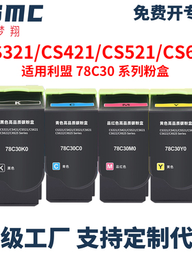 适用利盟Lexmar CX622ade CX625ade CS421dn CS521dn CX522ade CS622de CX421adn粉盒78C10K0  78C30K0墨盒