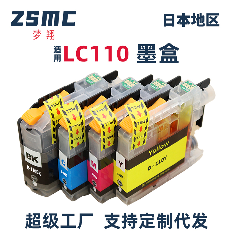 LC110DCP-J152N墨盒ZSMC日本