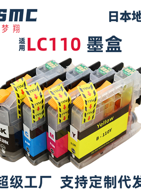 ZSMC适用兄弟LC110墨盒Brother DCP-J152N J132N J137N多功能一体机打印机耗材LC110BK LC110C LC110M LC110Y