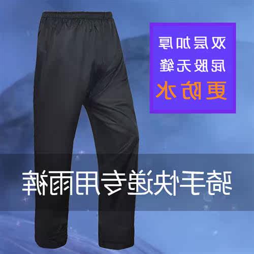 雨裤男单件防暴雨下半身防水快递外卖电动车骑行双层加厚透气单条使用感如何?