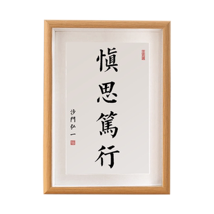 慎思笃行书法摆件桌面字画摆台办公室书房挂画座右铭创意礼品定制