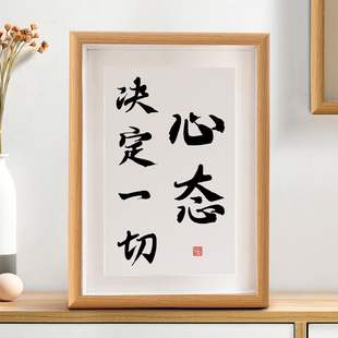 心态决定一切励志书法摆件控制情绪字画办公室挂画文字小相框桌面