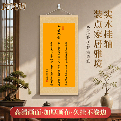 人生六靠字画挂轴路靠自己走才有骨气励志客厅玄关书房装饰画挂画