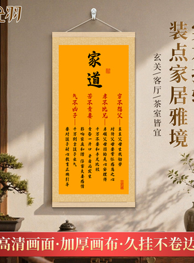 家道家规家训挂画新中式客厅装饰画百善孝为先警示子女教育壁画