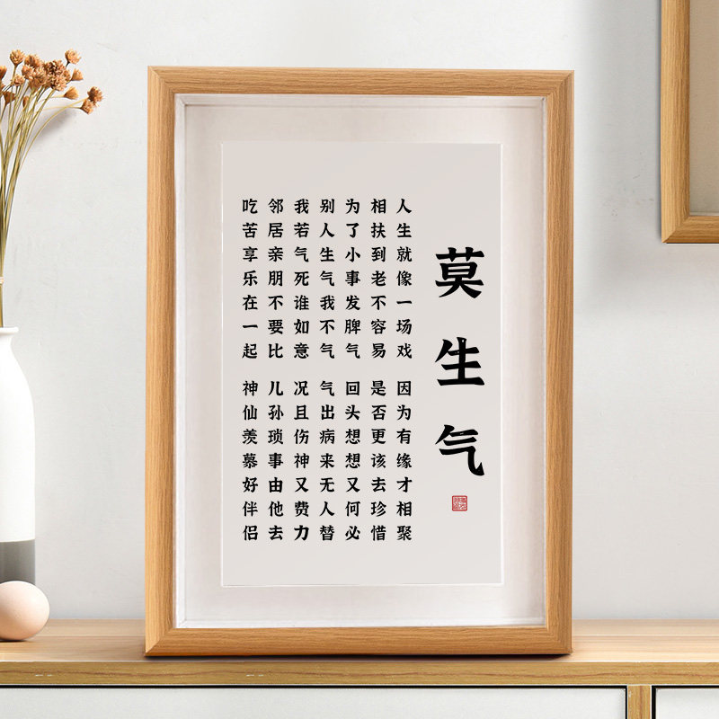 莫生气口诀歌桌面摆件办公室小摆台字画书法作品新中式创意礼品