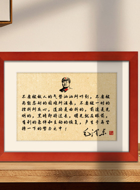 不要被敌人的气势汹汹所吓倒毛主席语录相框客厅书房摆台励志挂画
