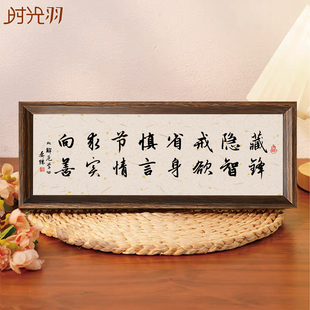 藏锋隐智书法字画摆件晏殊十六字玄关办公室书桌励志新中式摆台