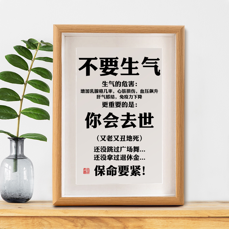 不要生气字画摆件控制情绪摆台
