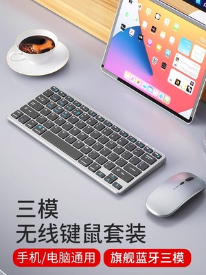 无线键盘鼠标套装蓝牙办公专用静音打字手感好笔记本外接无声三模