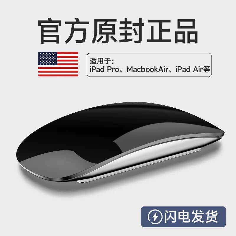 蓝牙无线妙控鼠标适用苹果MacBook Air笔记本Mac电脑iPad Pro平板