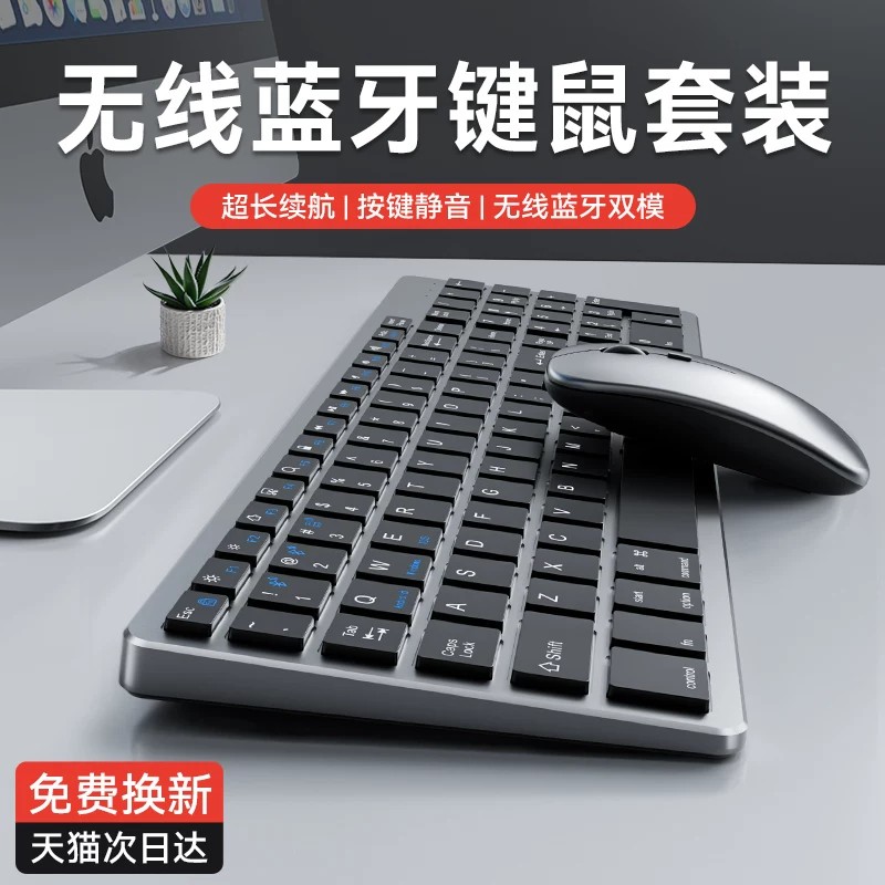 蓝牙无线超薄键盘鼠标套装笔记本电脑台式平板通用充电款办公静音