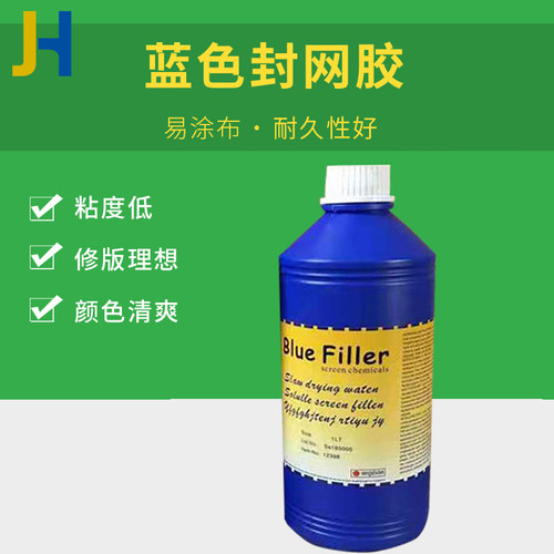 修补沙眼漏墨网版脱胶修复
