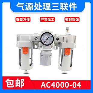 AC3000 04D 5000 AC4000 SMC型氣源處理器三聯件AC2000