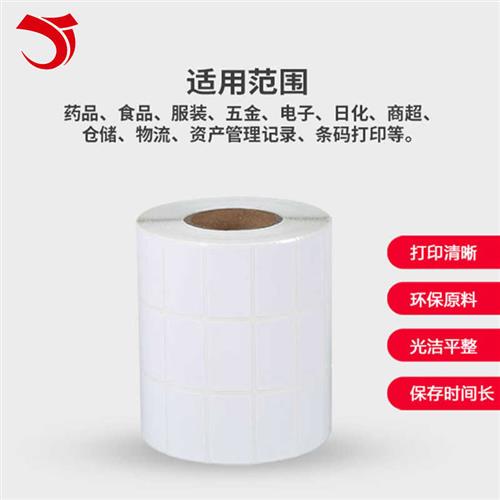 铜版纸 51-80 多规格打印机不干胶标签打印纸标签纸定制吊牌服装