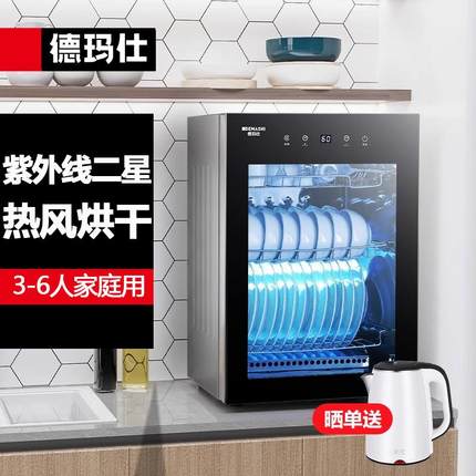 德玛仕消毒柜家用小型厨房台式迷你碗筷餐具立式紫外线消毒碗柜机