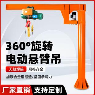吊机 悬臂吊电动旋转独臂吊摇臂吊小型升降机单臂吊墙壁起重立柱式