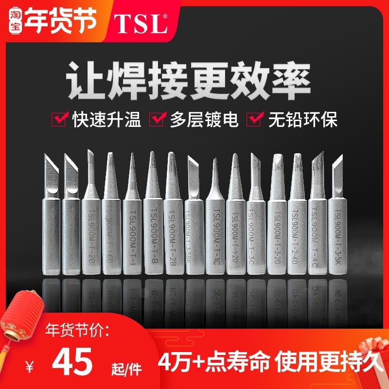 TSL900M-T-K 环保磨砂系列恒温烙铁头936焊台通用型 烙铁配件