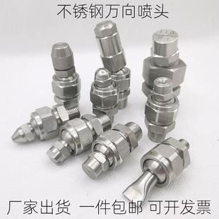 清洗消毒冷却除尘锥扇形雾化喷头 不锈钢155万向可调吹风喷嘴高压