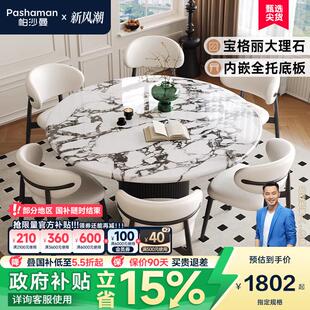 帕沙曼高端宝格丽餐桌轻奢高级感大理石圆桌子客厅家用小户型饭桌