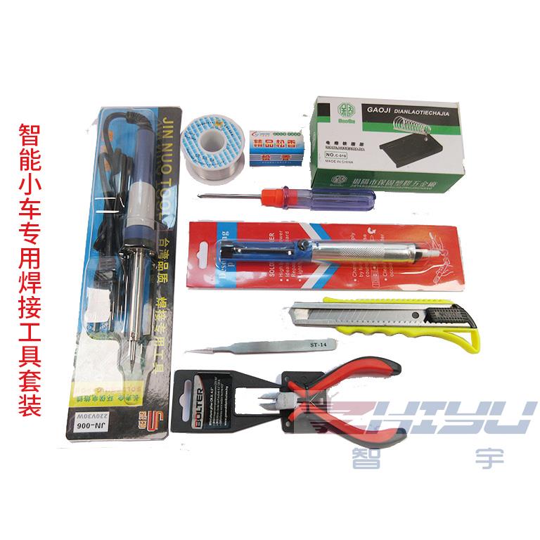 智能小车专用焊接工具套装、工具包/实用9件套电烙铁工具套装