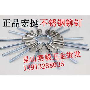 4mm 宏挺铆钉不锈钢开口型平圆头抽芯铆钉304不锈钢铆钉3.2mm 5mm