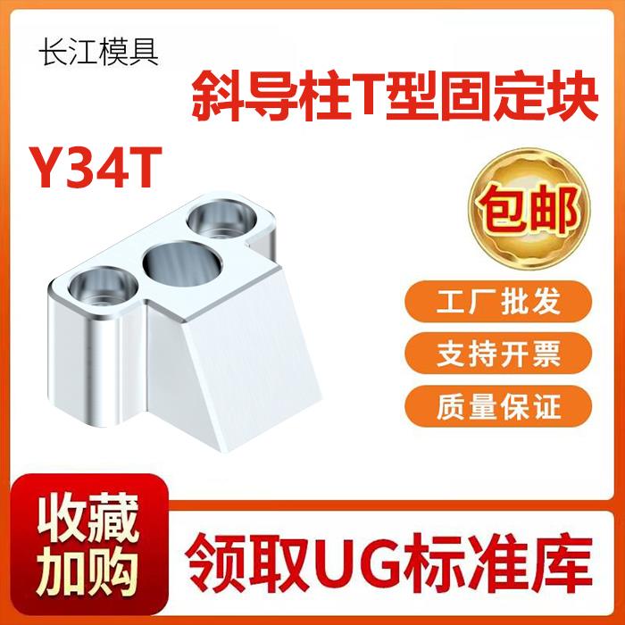 尚风模具燕秀斜导柱固定块座Y34T长江斜顶压条耐磨方型标准挤压块