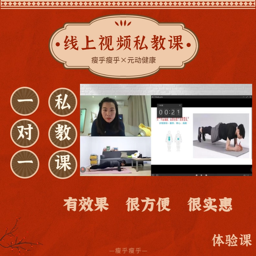 线上私教一对一健身塑形产后