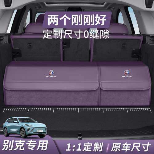 别克后备箱收纳箱昂科威Plus至境E7/GL8/E5君越君威后备箱储物箱