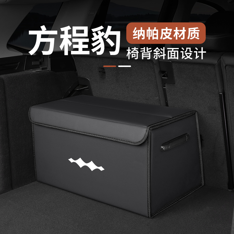 适用方程豹5/8/钛3钛7后备箱收纳箱汽车储物箱车载魔盒车内置物盒