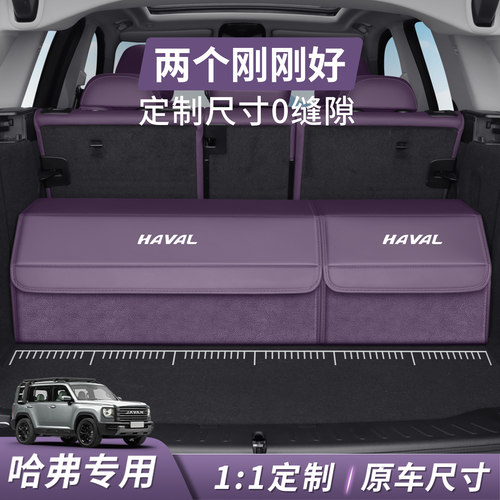 哈弗后备箱收纳箱H5猛龙PLUS大狗H6L枭龙MAX/H10后备箱置储物箱盒
