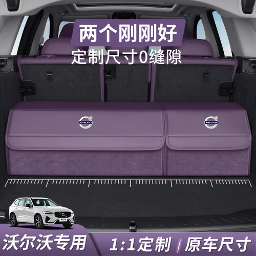 沃尔沃后备箱收纳箱XC70/XC60/XC40/EX30/EX90/XC90后备箱储物箱