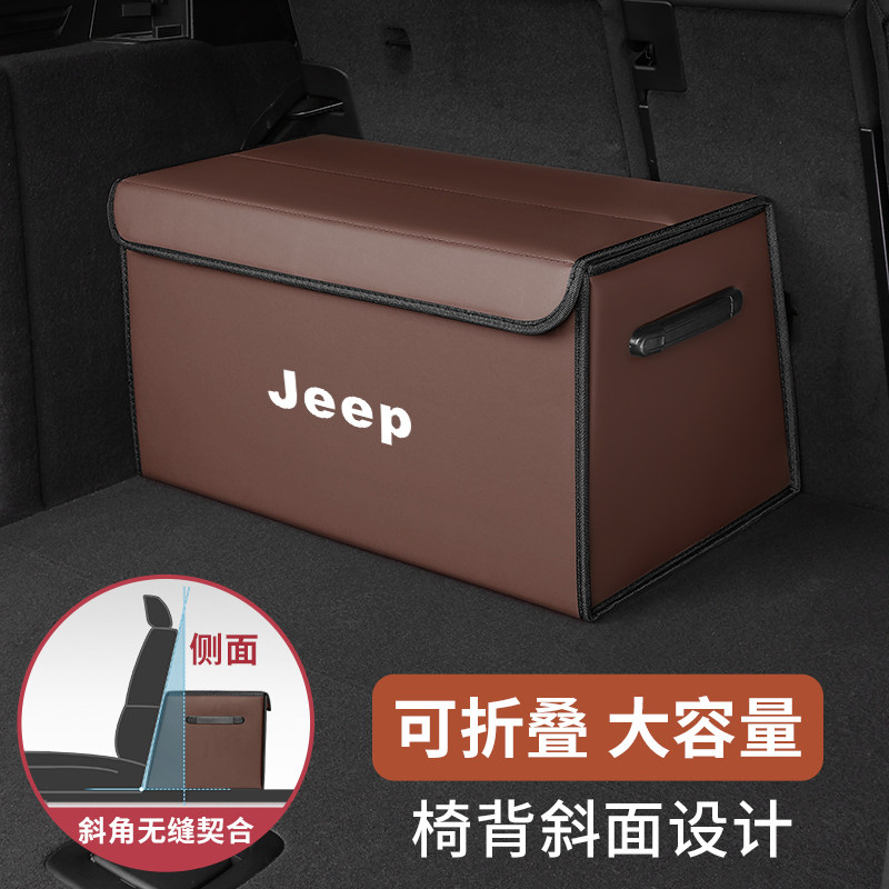 吉普后备箱收纳箱jeep自由光侠指南者牧马人大切诺基汽车载储物盒