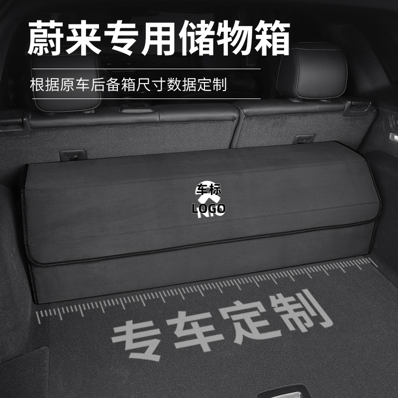 适用蔚来ES6/ES8/EC6后备箱收纳箱ET5/ET7车载置物盒储物箱用品