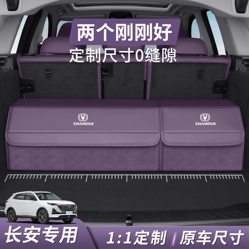 长安后备箱收纳箱CS55PLUS/CS75PLUS/X7/X5PLUS/UNI-K/T/Z储物箱