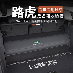 星脈車載專用儲物箱 路虎汽車后備箱收納箱發(fā)現(xiàn)神行極光攬勝運動版