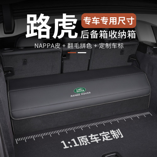 路虎汽车后备箱收纳箱发现神行极光揽胜运动版星脉车载专用储物箱