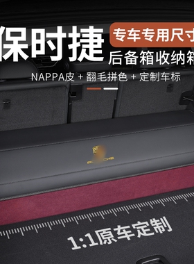 保时捷帕拉梅拉Macan 911卡宴Taycan车载整理后备箱收纳箱储物箱