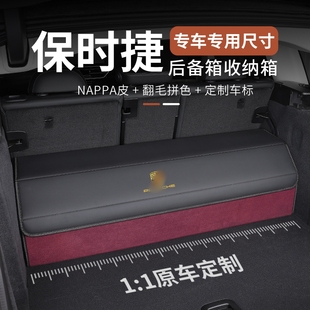 保时捷帕拉梅拉Macan 911卡宴Taycan车载整理后备箱收纳箱储物箱