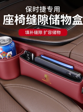 保时捷车内用卡宴Macan911帕拉梅拉718Taycan座椅缝隙收纳储物盒