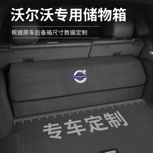 沃尔沃后备箱收纳箱XC60 XC40 S60L XC90 S90 v60 v40 v90储物箱