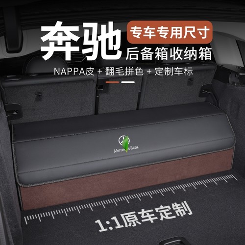 奔驰E级E300L后备箱收纳箱GLE/GLC/C级C260L/S级专用收纳盒储物箱