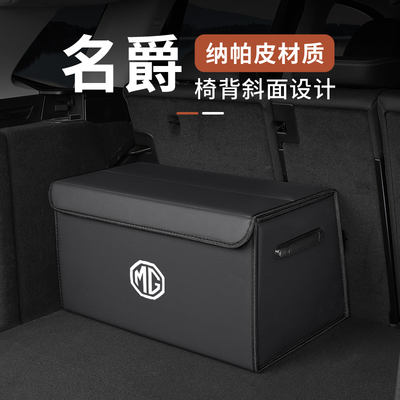 名爵MG5/MG6/MG7/ZS/Cyberster后备箱收纳箱汽车储物箱车载置物盒