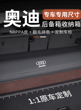 奥迪汽车后备箱收纳箱A6L A4L A3 A5 Q3 Q5L Q7车载专用储物箱盒