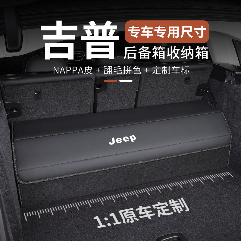 吉普汽车后备箱收纳箱自由光侠指南者jeep牧马人大切诺基储物箱盒