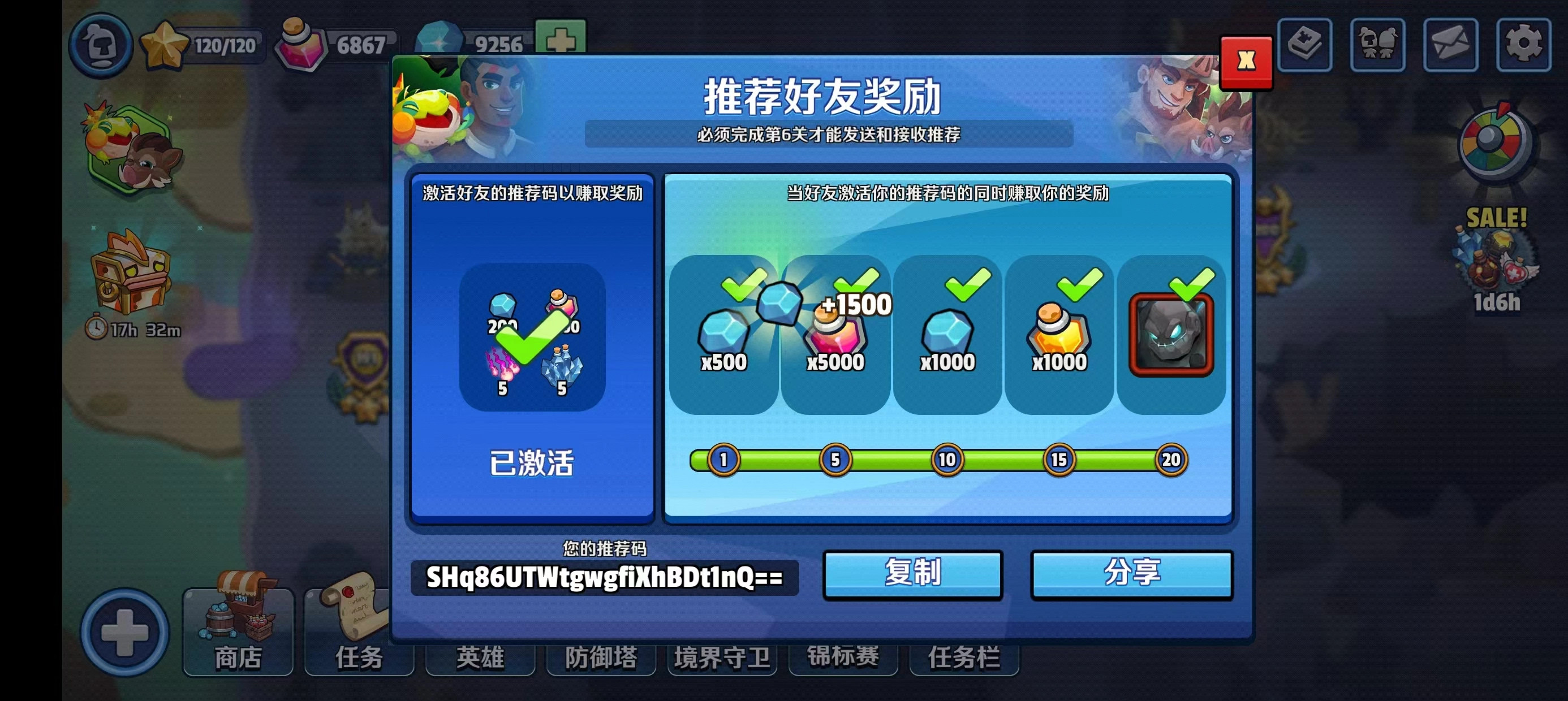 RealmDefense 帝国守卫战 做推荐好友奖励 只需要复制邀请码