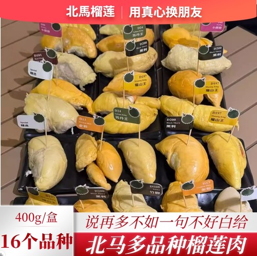 北马榴【树熟液氮】小品种零食榴莲肉冷冻红虾金凤榴莲猫山王榴莲