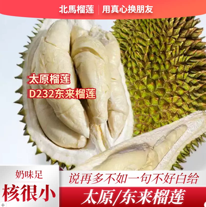 奶味足种子小甜度高的太原榴莲
