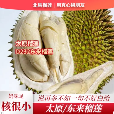 奶味足种子小甜度高的太原榴莲
