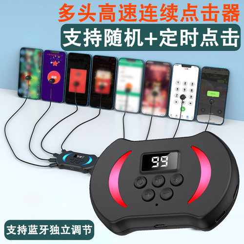 多头连续点击器随机定时点击机