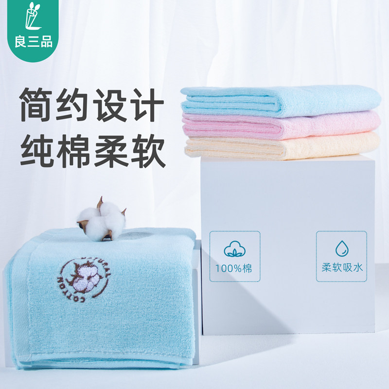 良三品成人纯棉吸水全棉毛巾